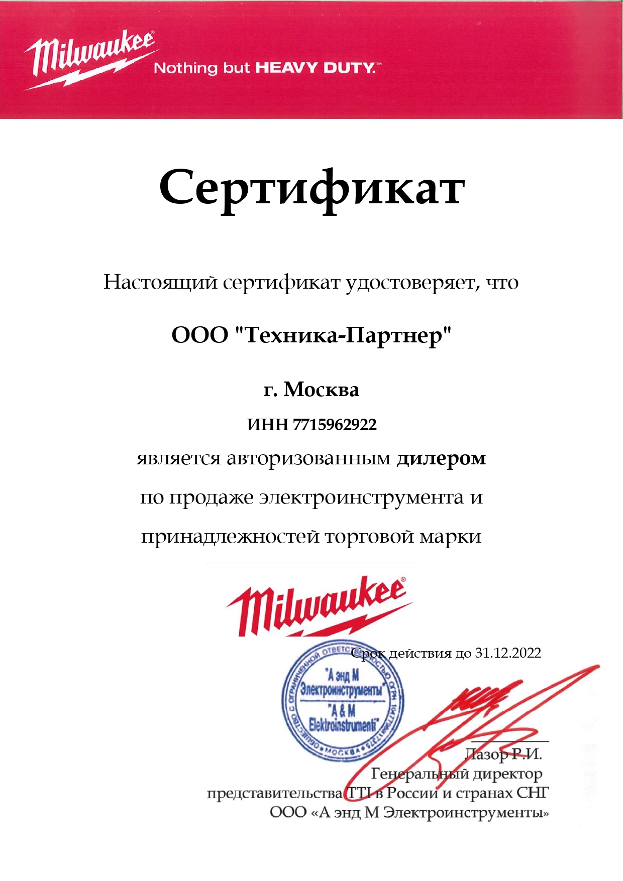 Сертификат Техника-Партнер